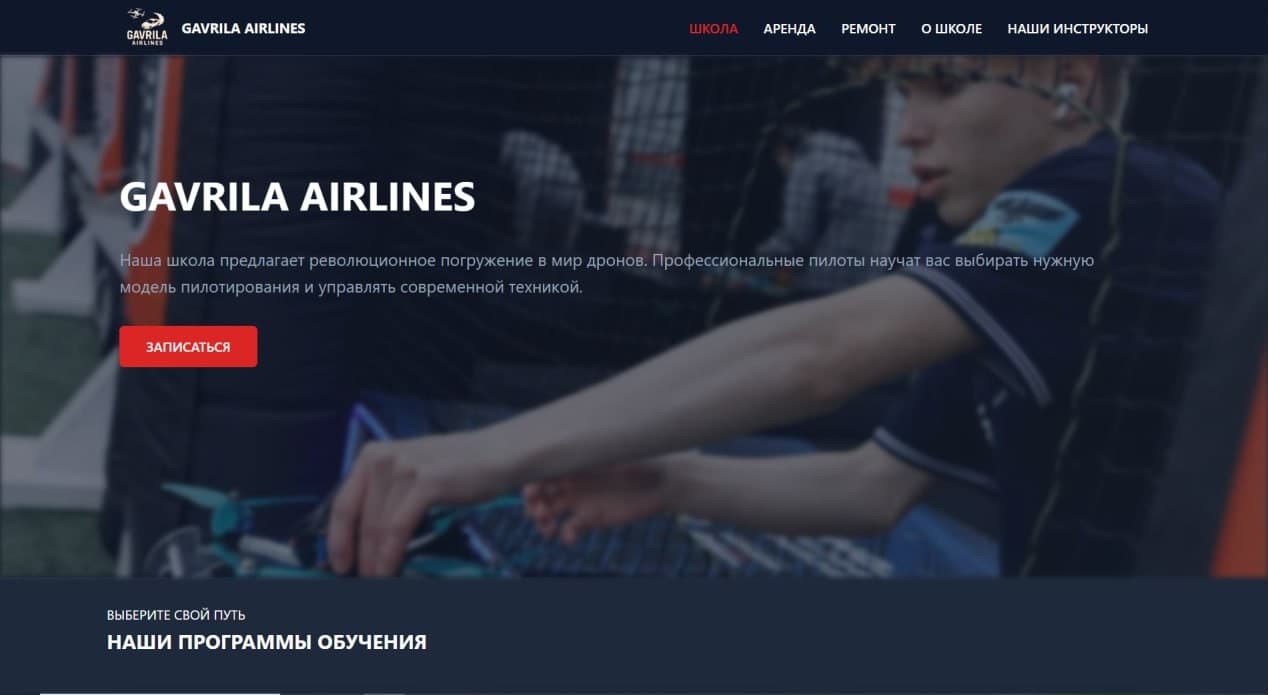 Gavrila Airlines — Fullstack Веб-приложение & CRM