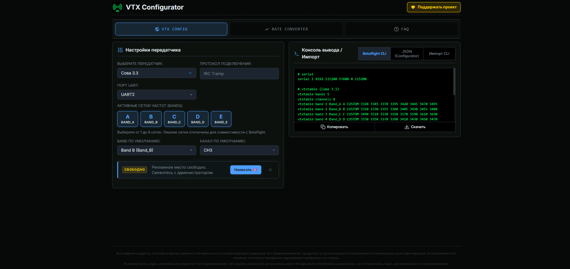 VTX Configurator